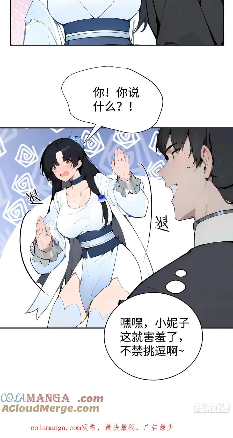 03 赢了，叫我夫君可好？ 第52页