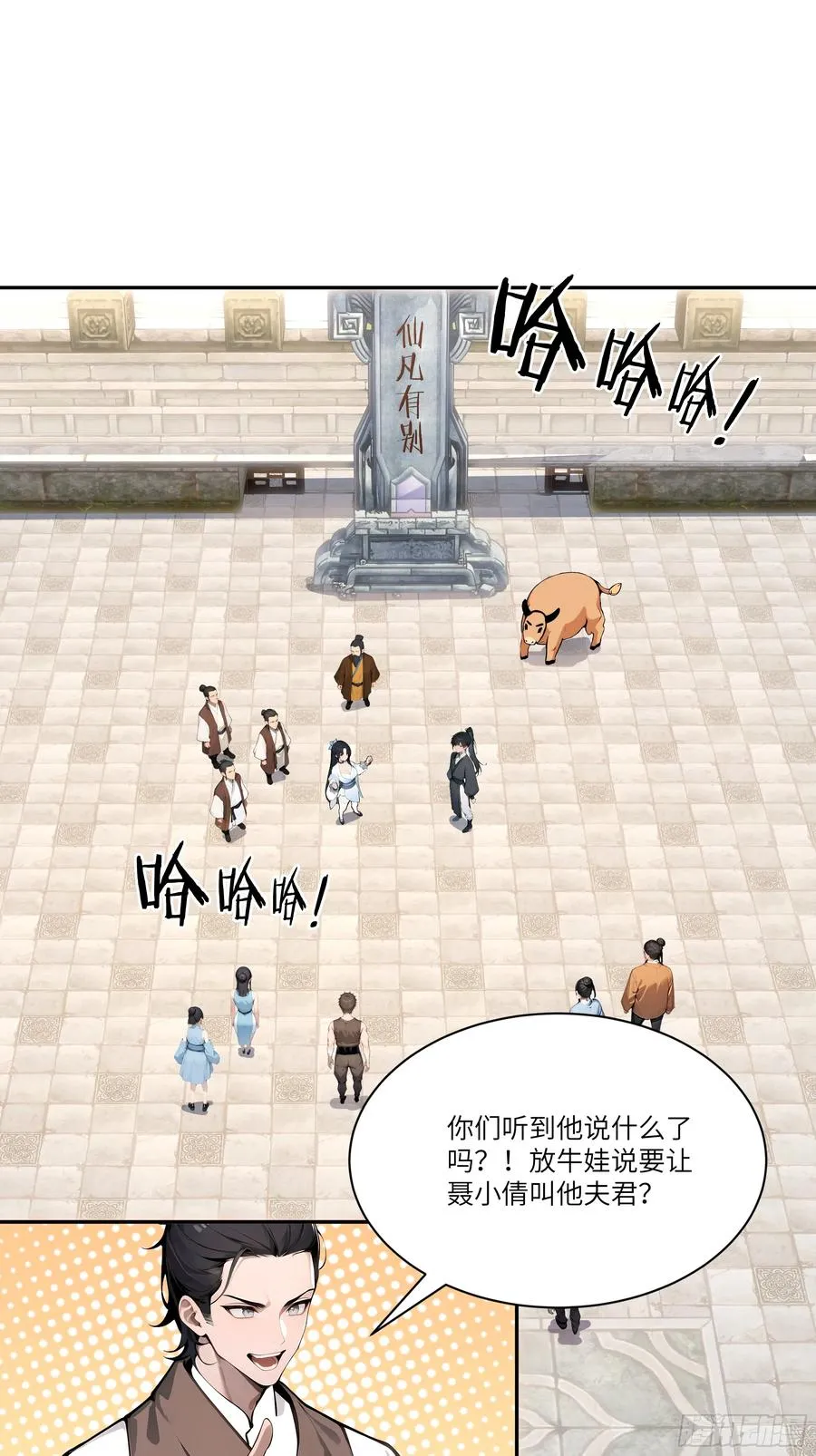04 放牛娃，牛逼！ 第3页