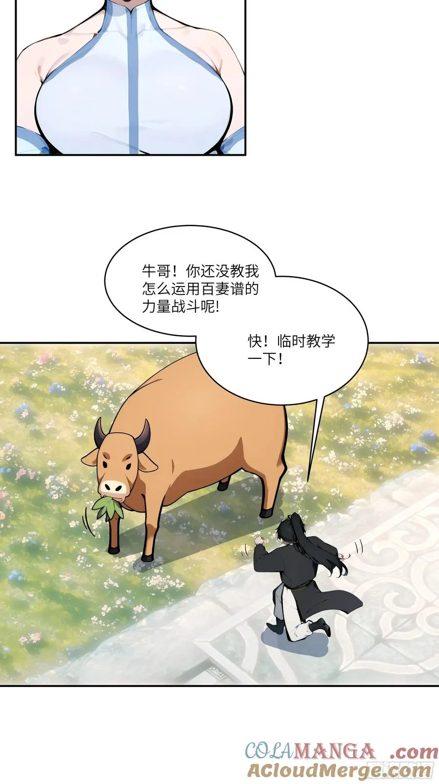04 放牛娃，牛逼！ 第19页