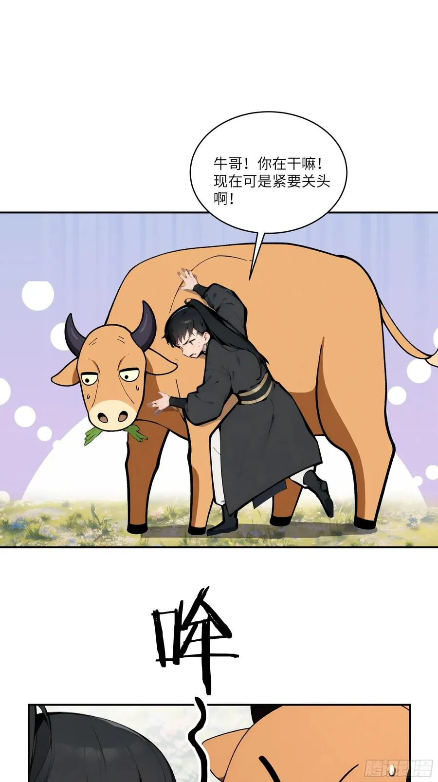 04 放牛娃，牛逼！ 第21页