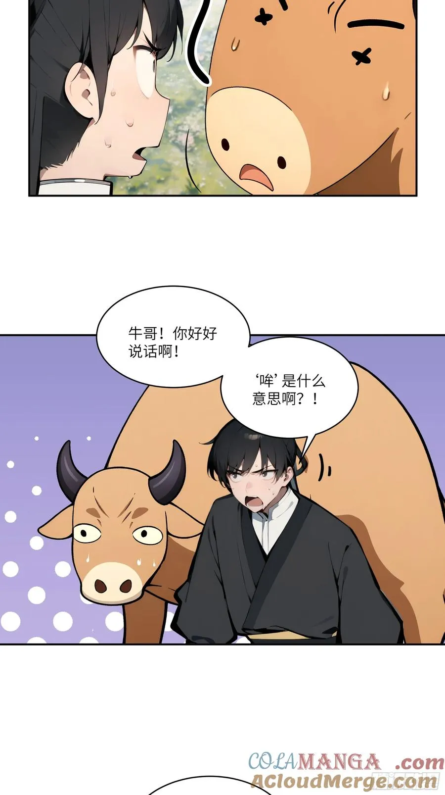 04 放牛娃，牛逼！ 第22页