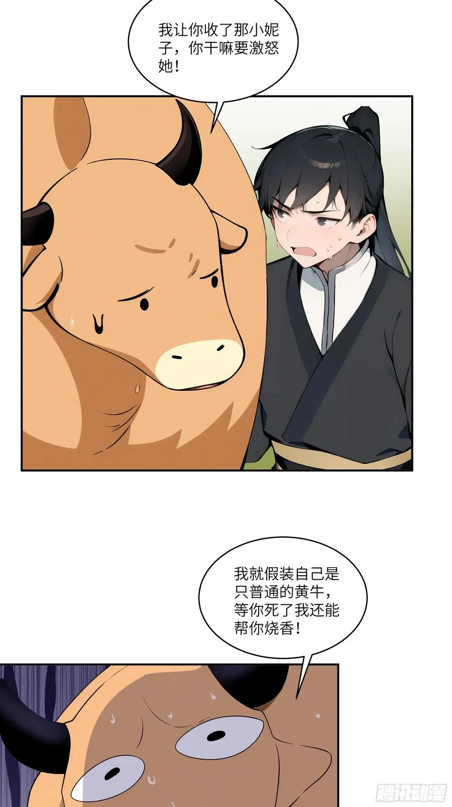 04 放牛娃，牛逼！ 第23页