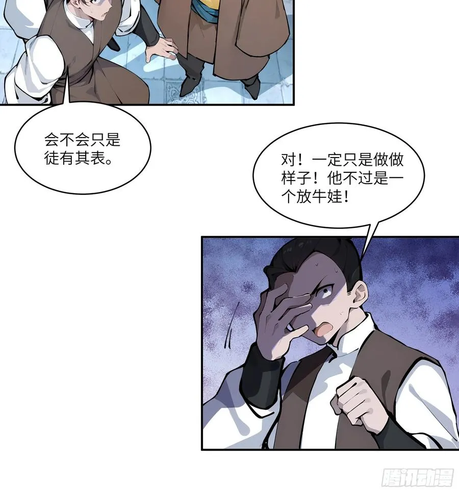 04 放牛娃，牛逼！ 第44页