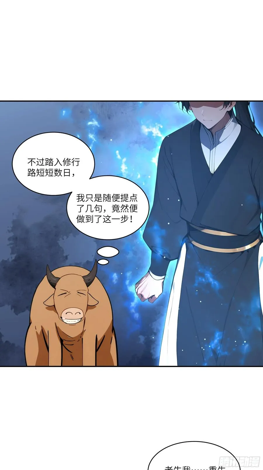 04 放牛娃，牛逼！ 第45页