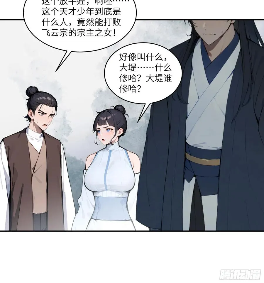 05 师姐，我很温柔的～ 第38页