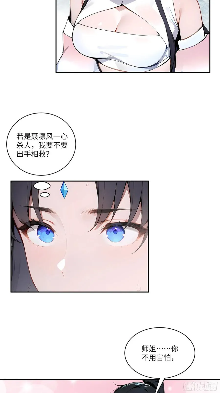 05 师姐，我很温柔的～ 第42页