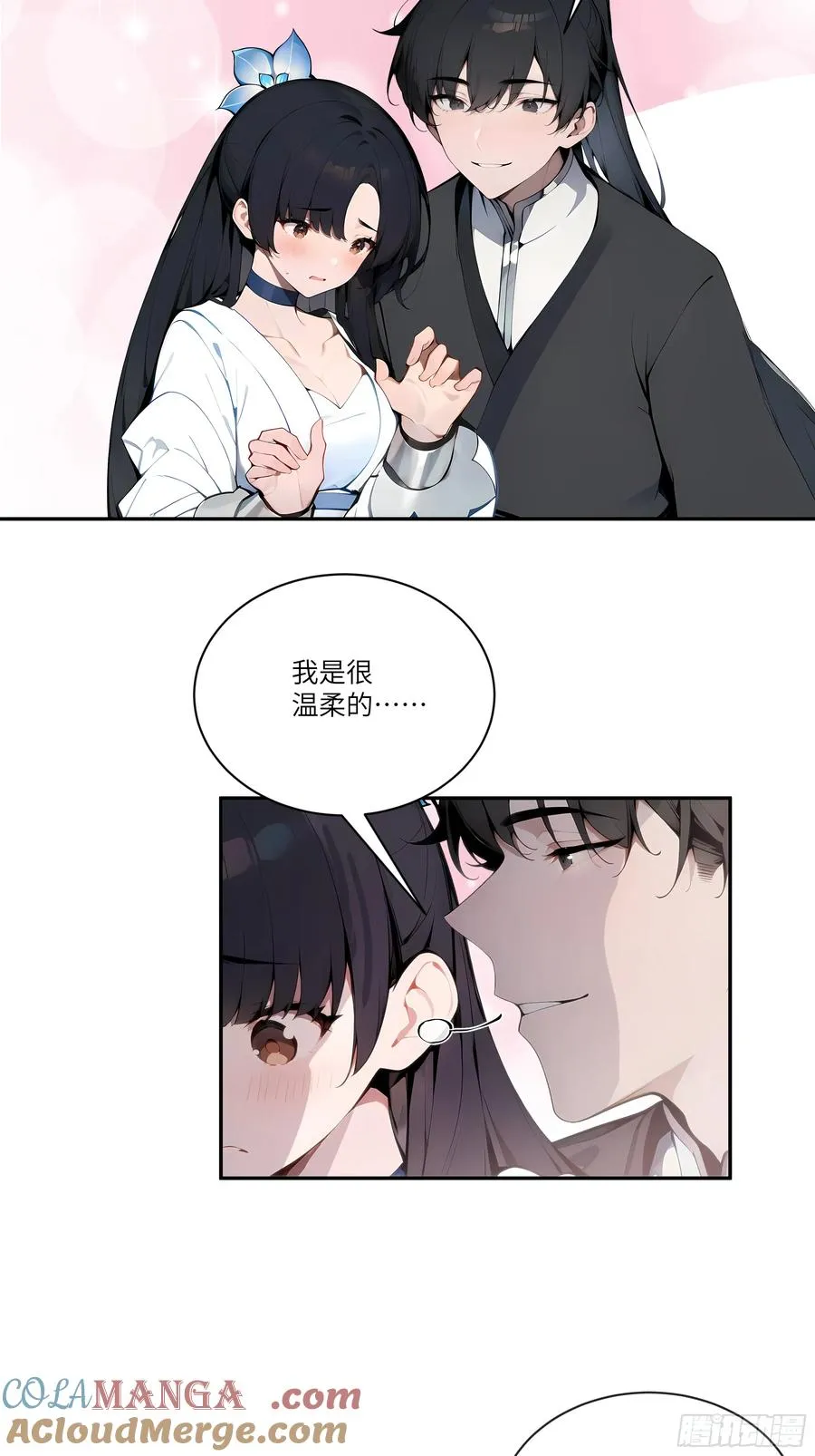 05 师姐，我很温柔的～ 第43页