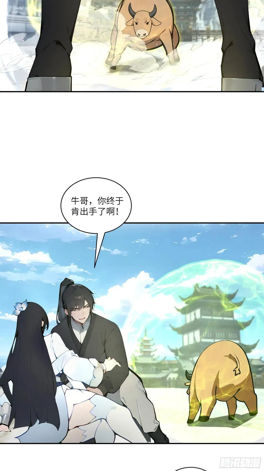 06 对牛谈心 第18页
