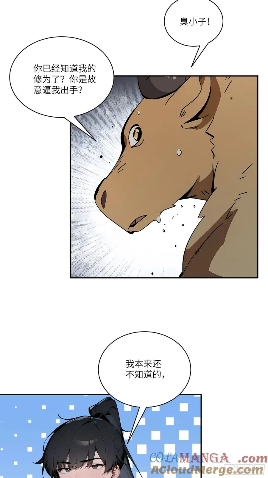 06 对牛谈心 第19页