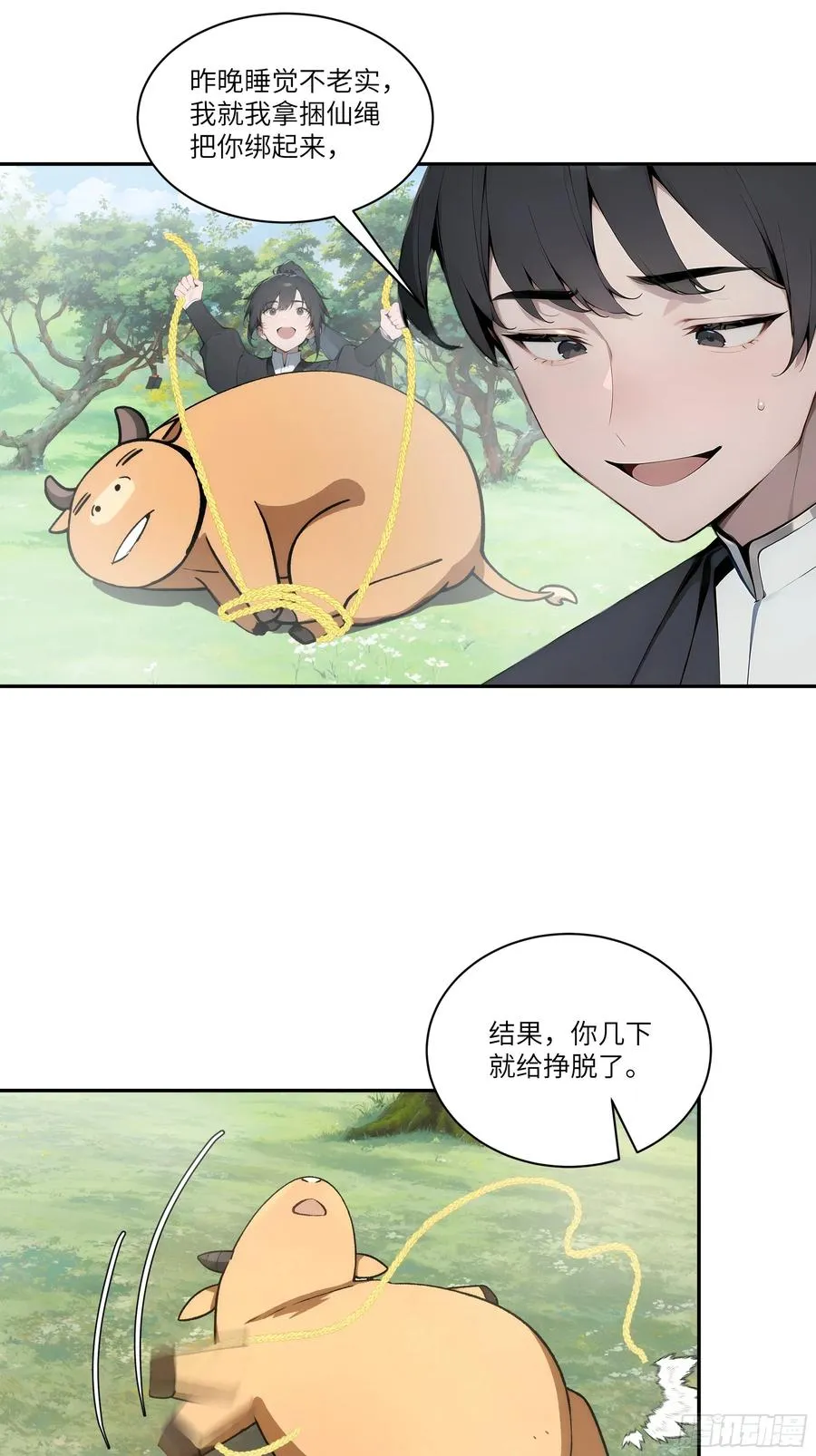06 对牛谈心 第21页