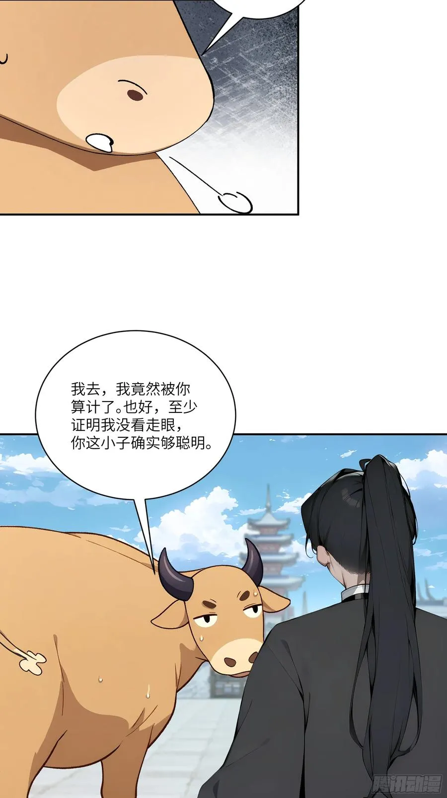 06 对牛谈心 第23页