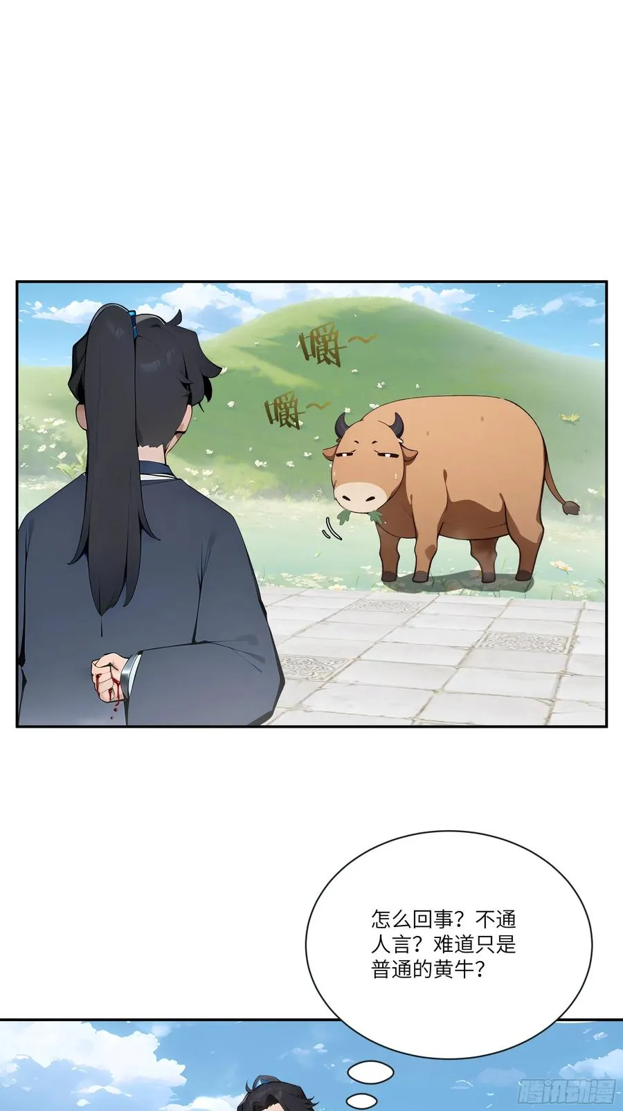 06 对牛谈心 第29页