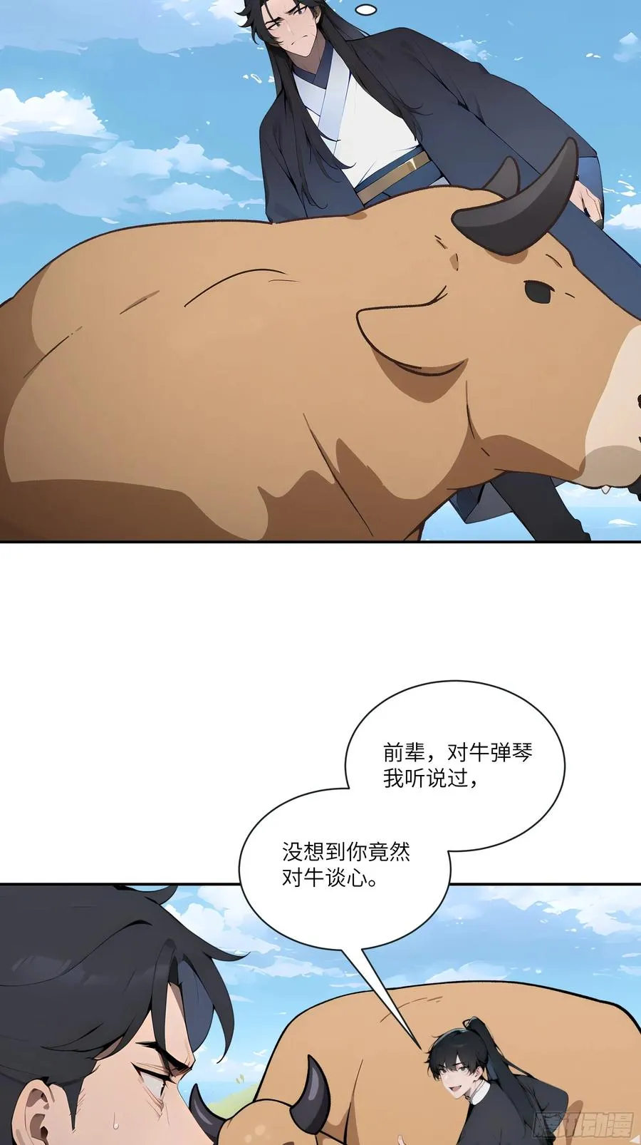 06 对牛谈心 第30页