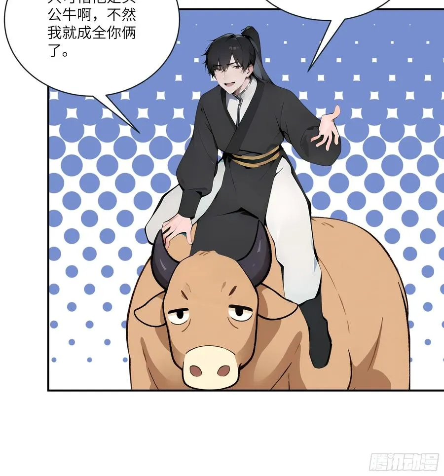 06 对牛谈心 第32页