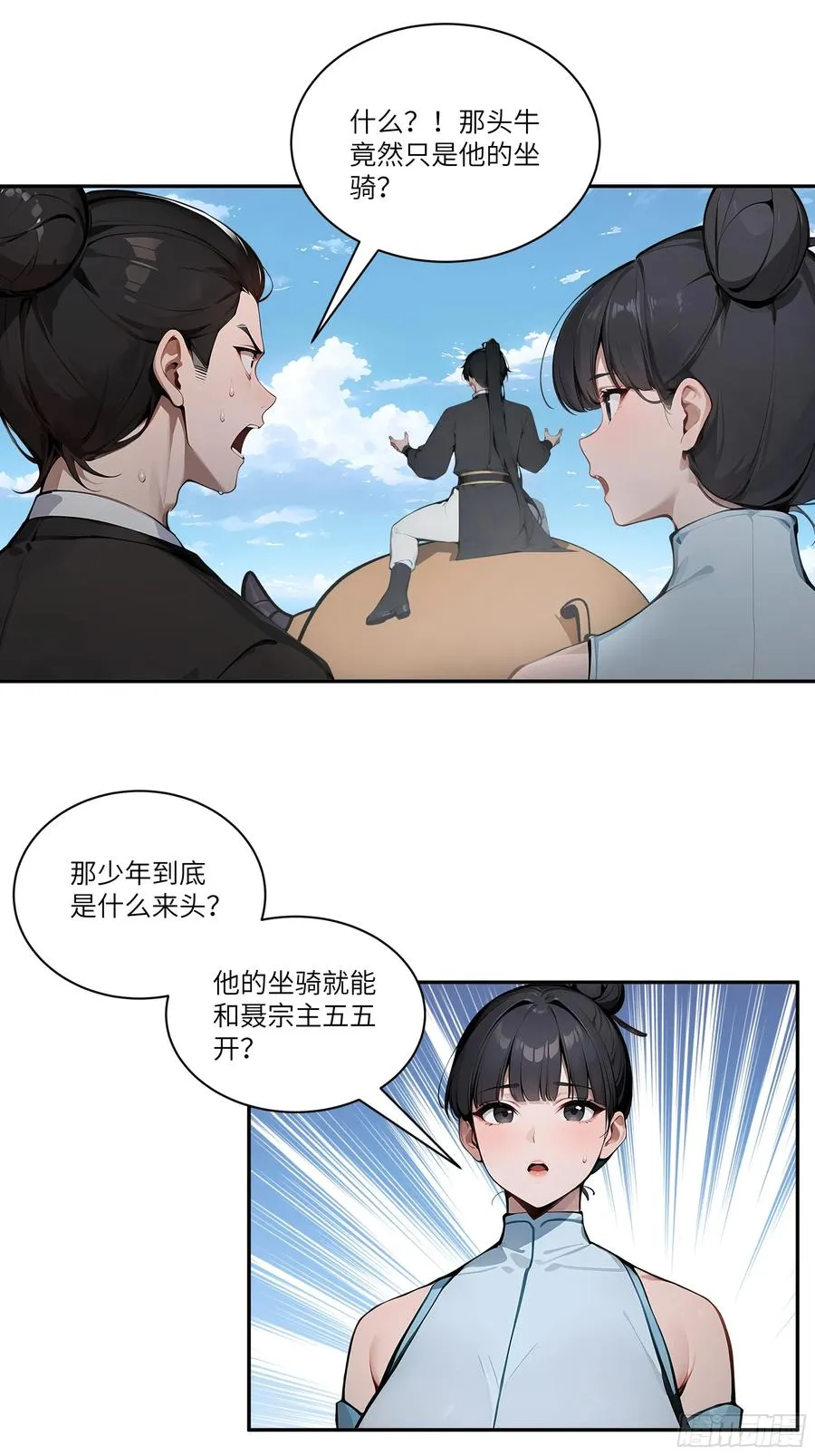06 对牛谈心 第33页