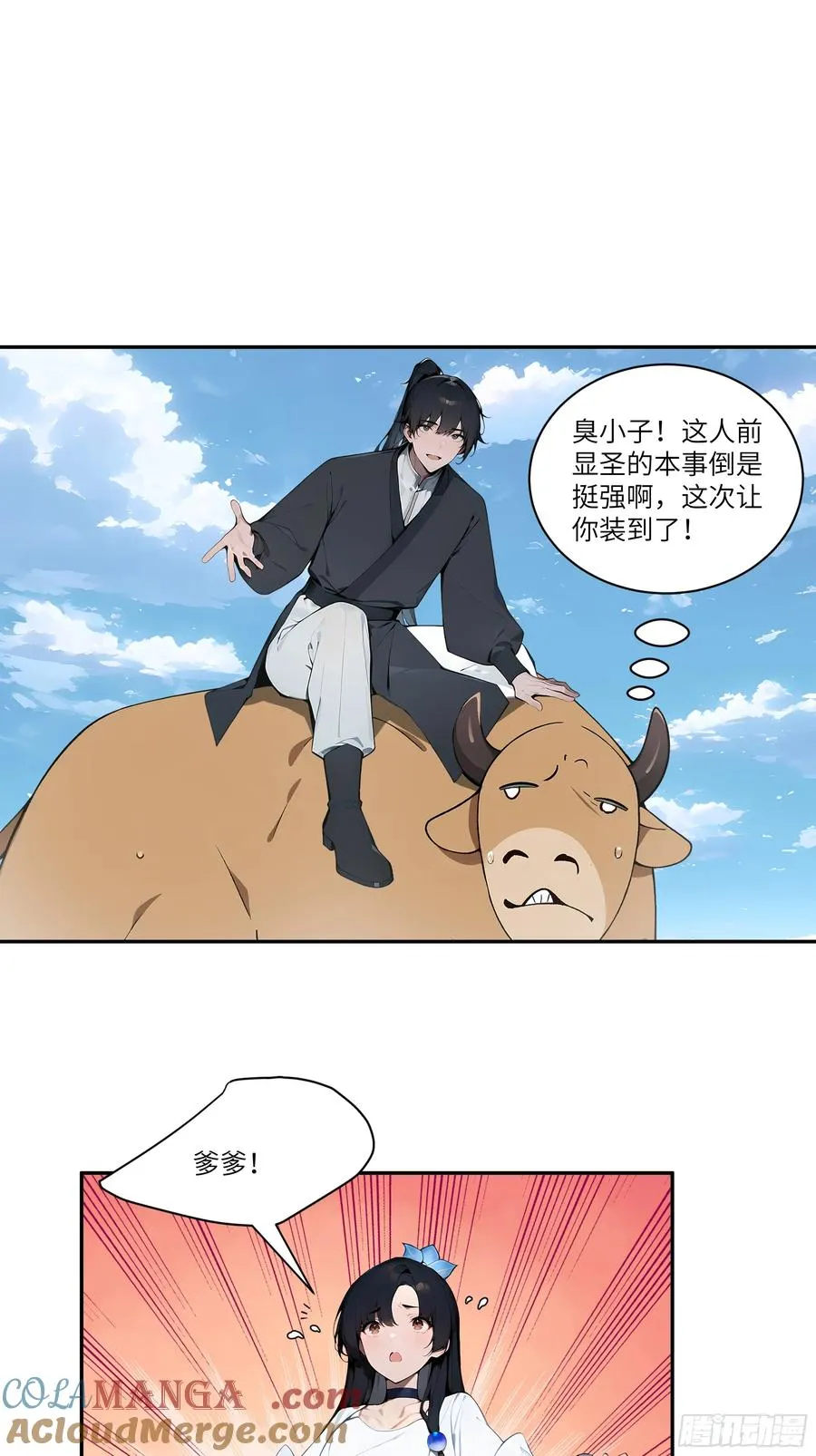 06 对牛谈心 第34页