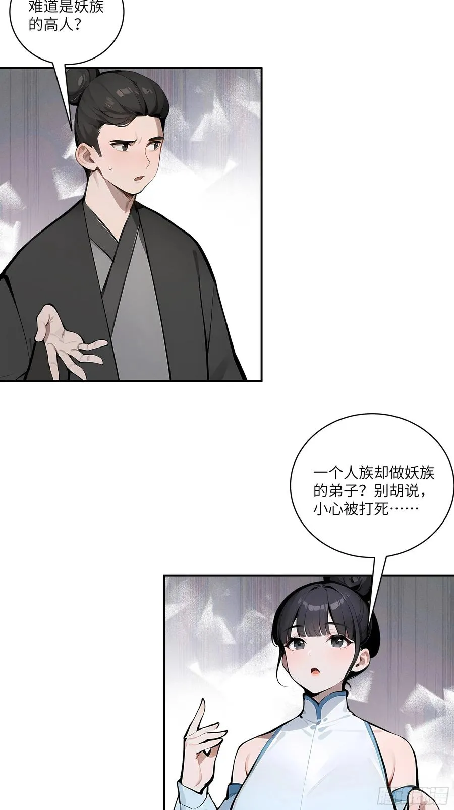 07 叫声夫君有那么难？ 第5页