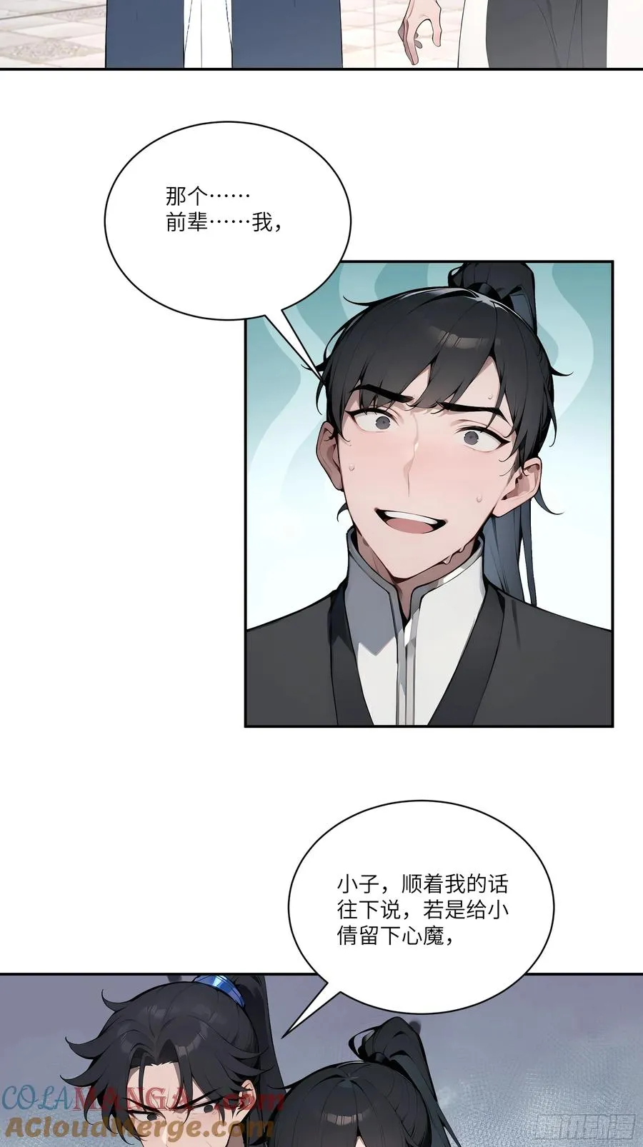 07 叫声夫君有那么难？ 第16页