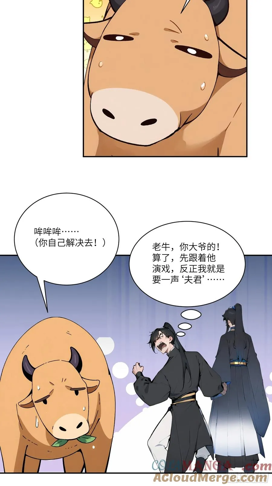 07 叫声夫君有那么难？ 第19页