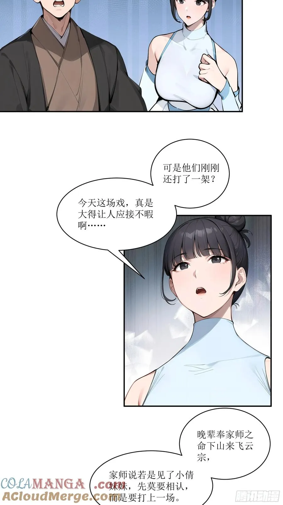 07 叫声夫君有那么难？ 第22页