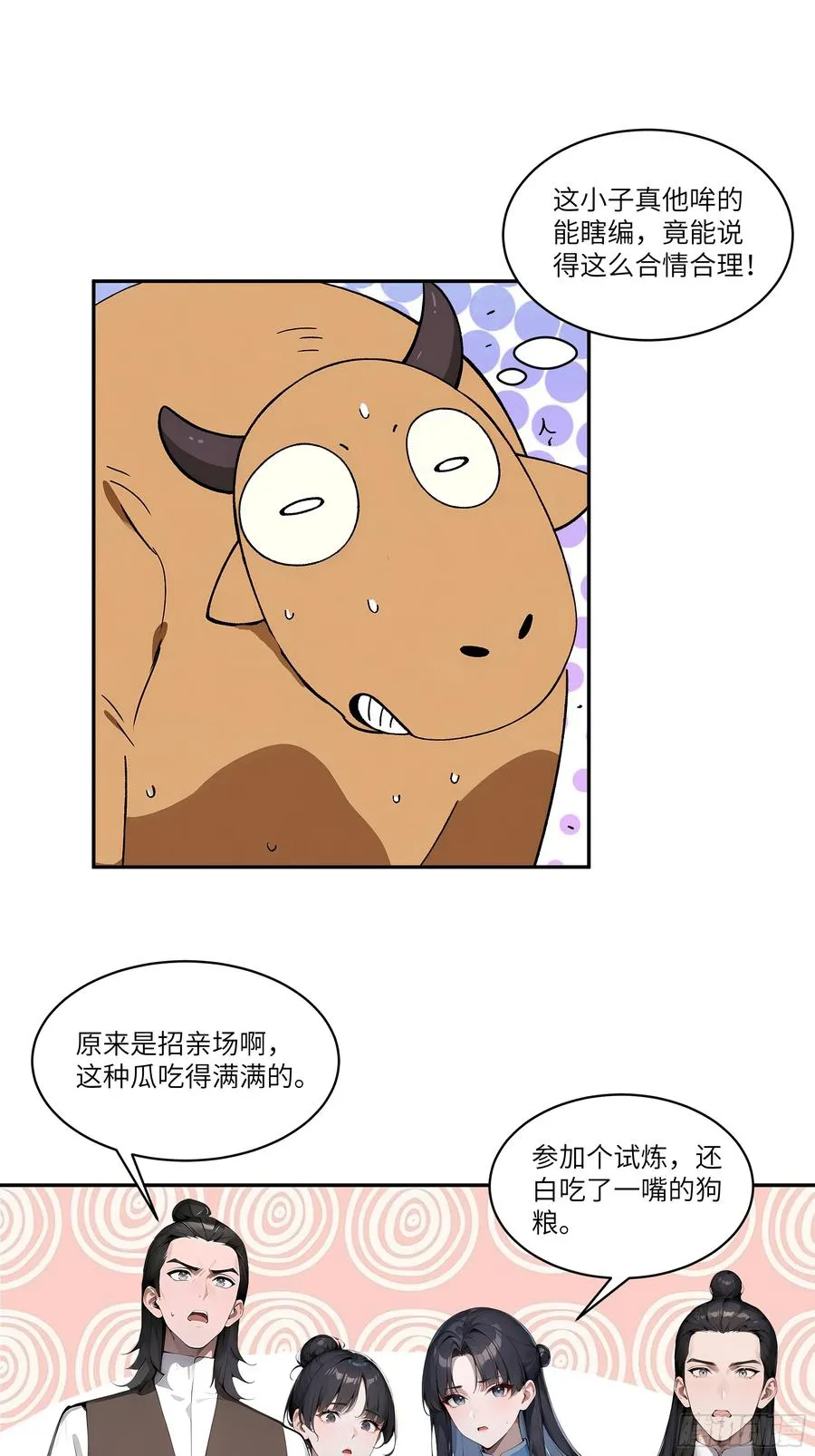07 叫声夫君有那么难？ 第27页