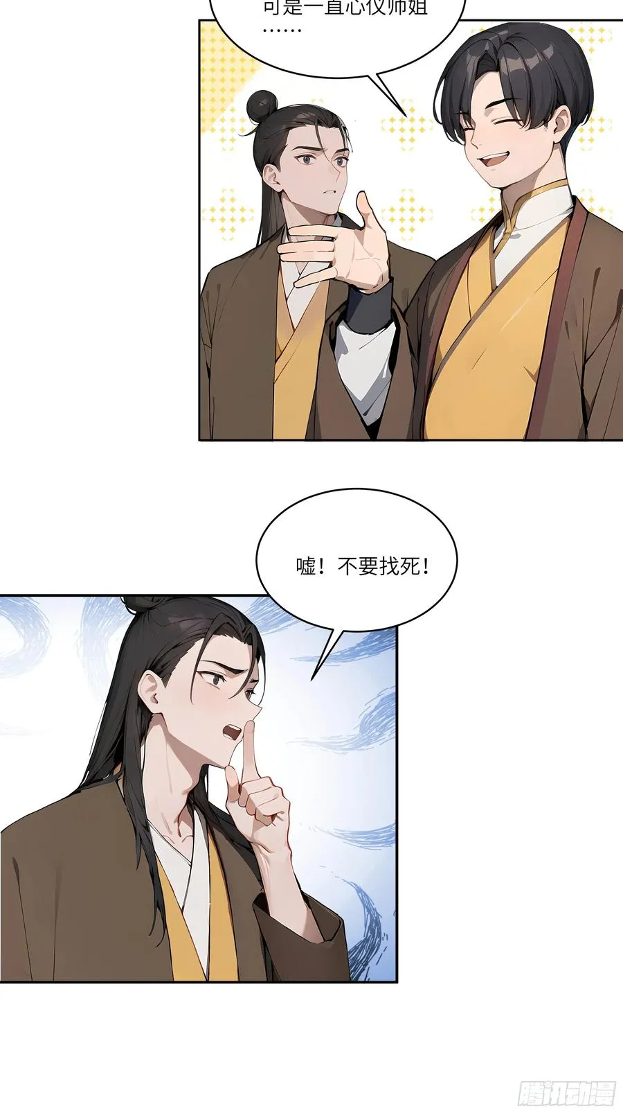 07 叫声夫君有那么难？ 第29页