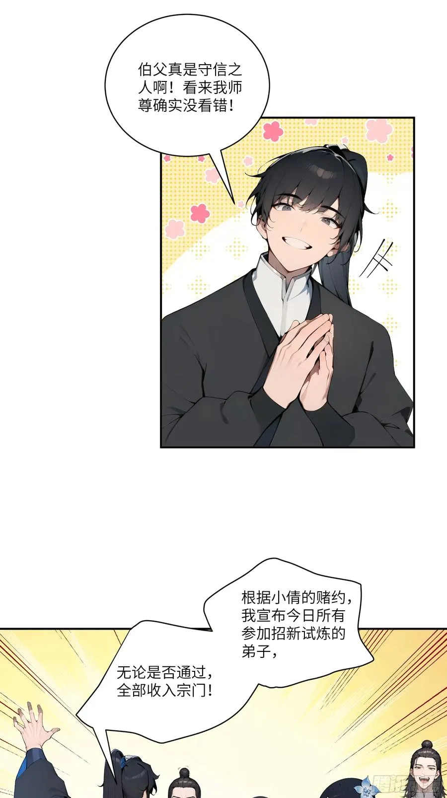 07 叫声夫君有那么难？ 第39页
