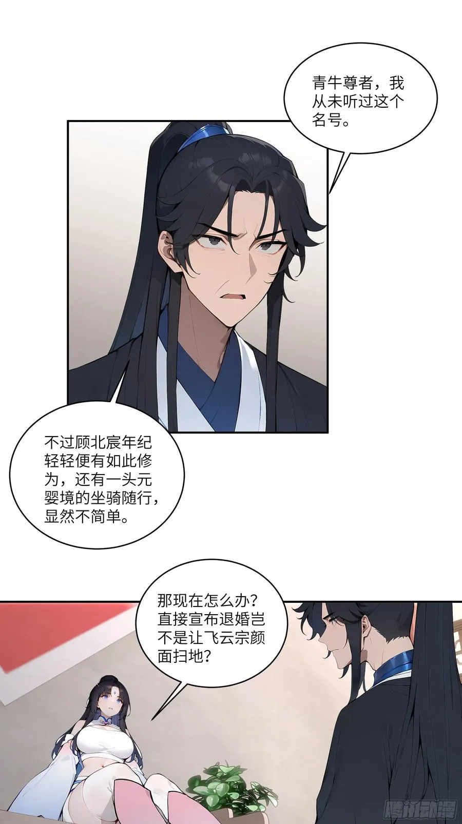 08 这门婚事，我反对！ 第9页