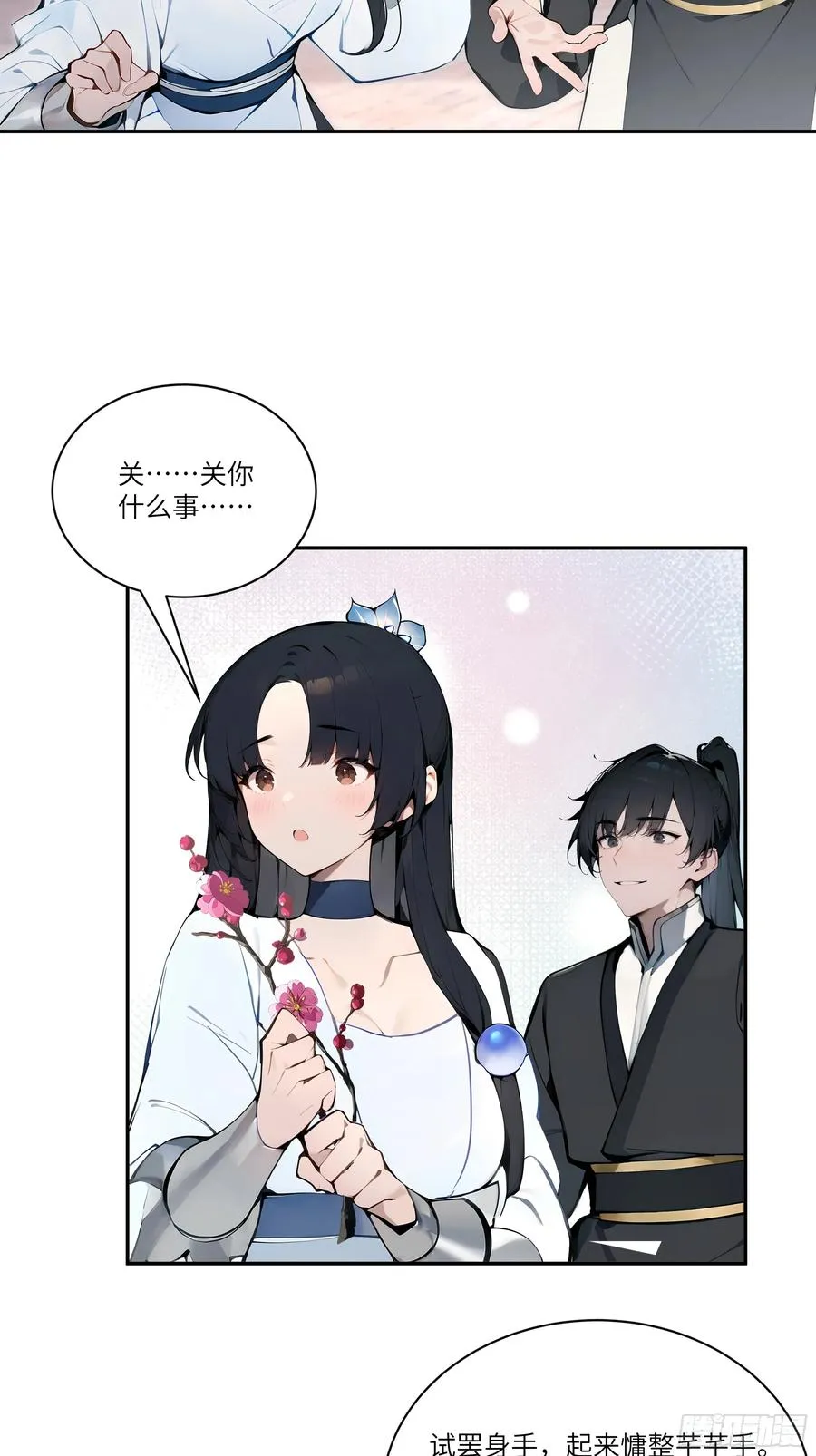 08 这门婚事，我反对！ 第18页