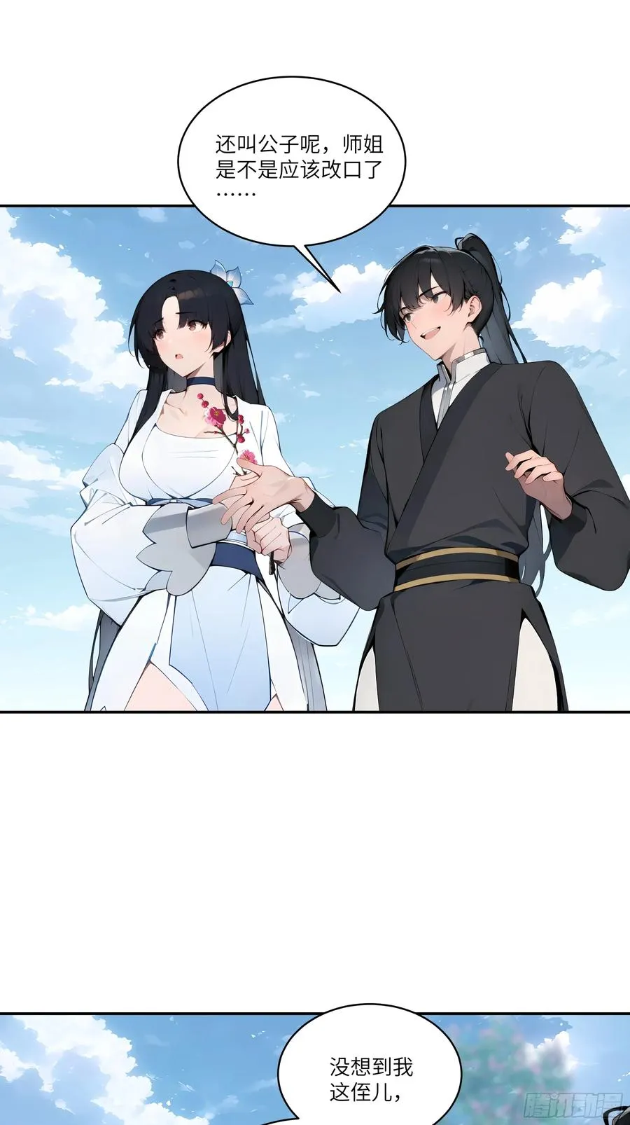 08 这门婚事，我反对！ 第23页