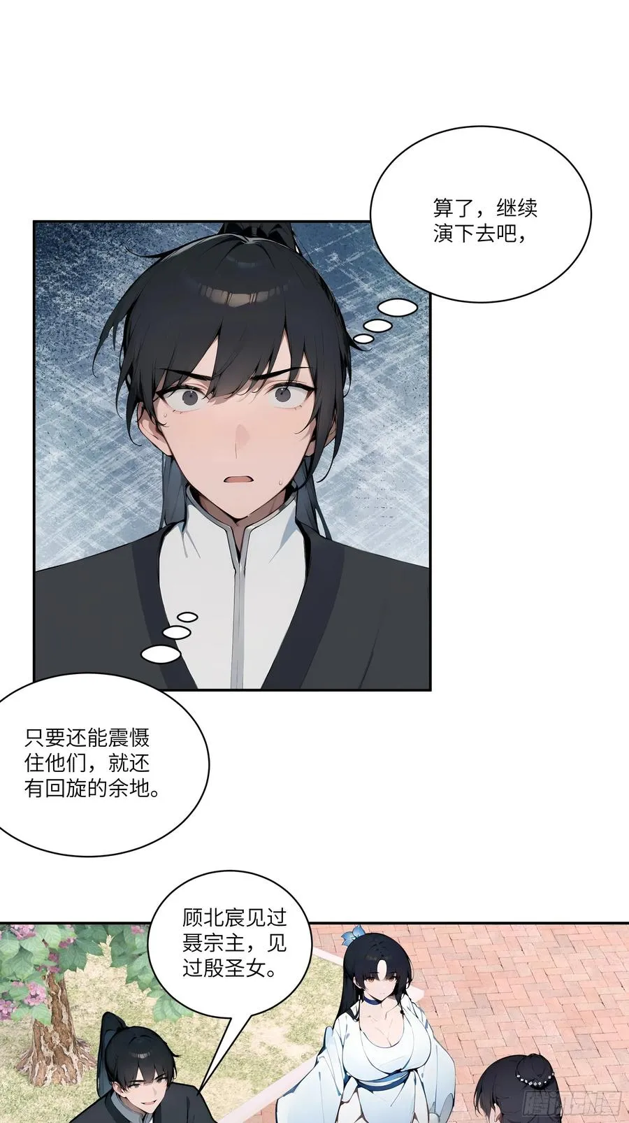 08 这门婚事，我反对！ 第27页