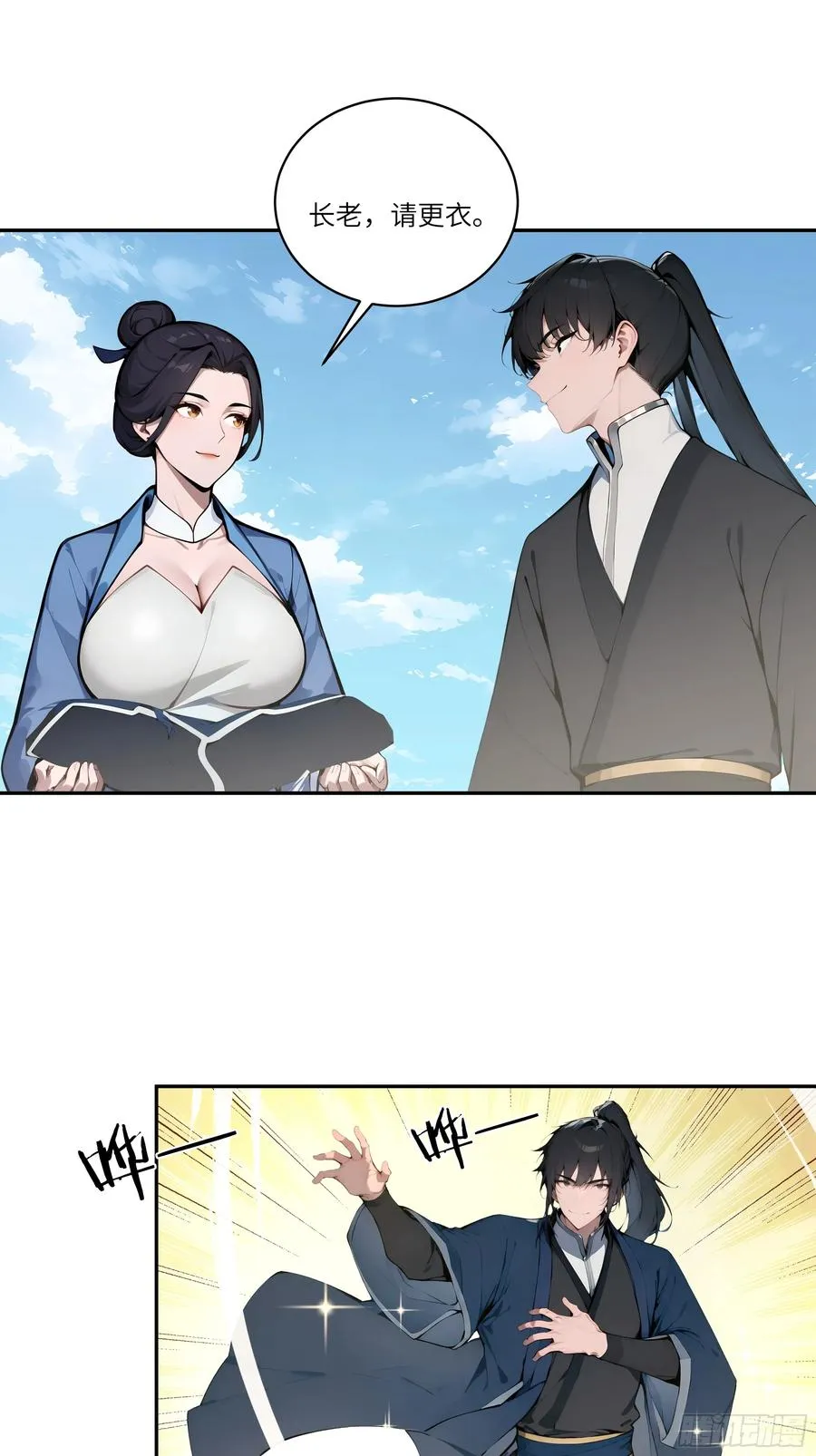 08 这门婚事，我反对！ 第39页