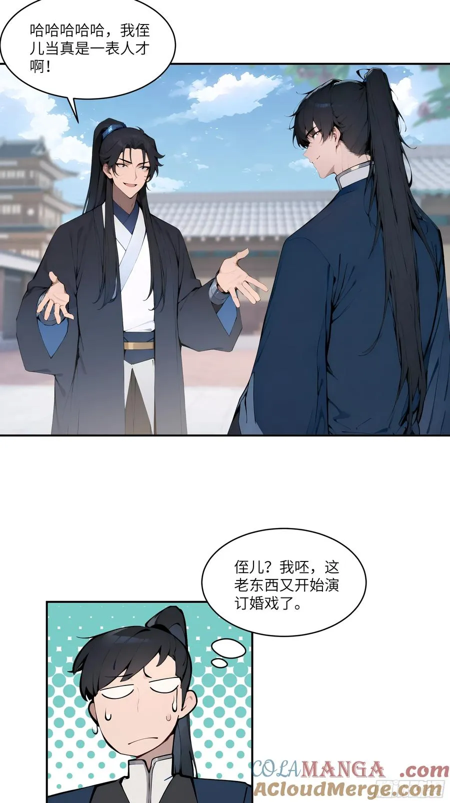 08 这门婚事，我反对！ 第43页