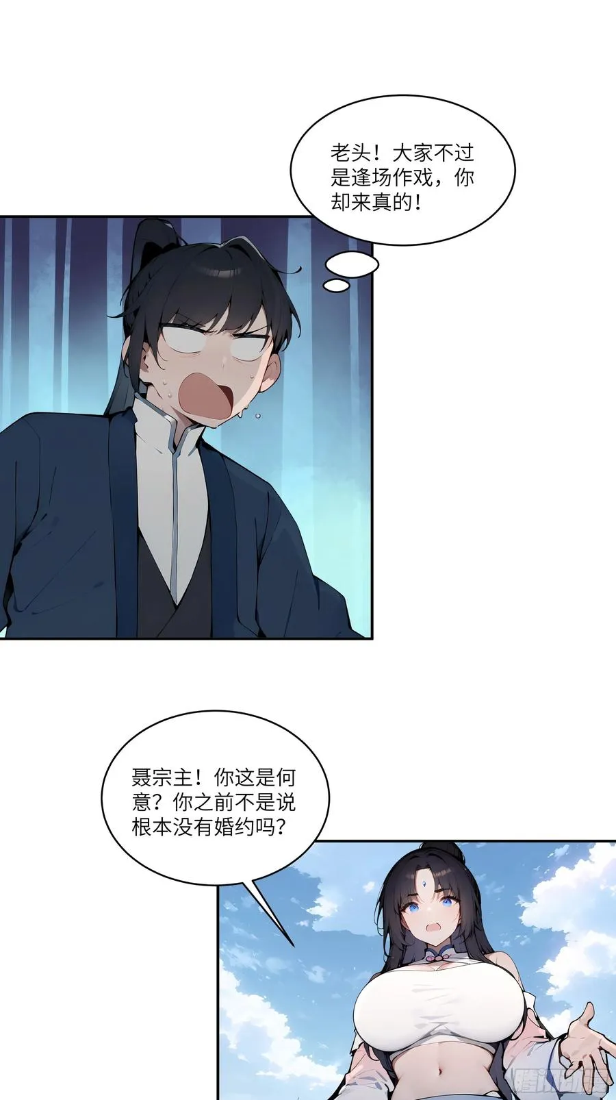 08 这门婚事，我反对！ 第45页