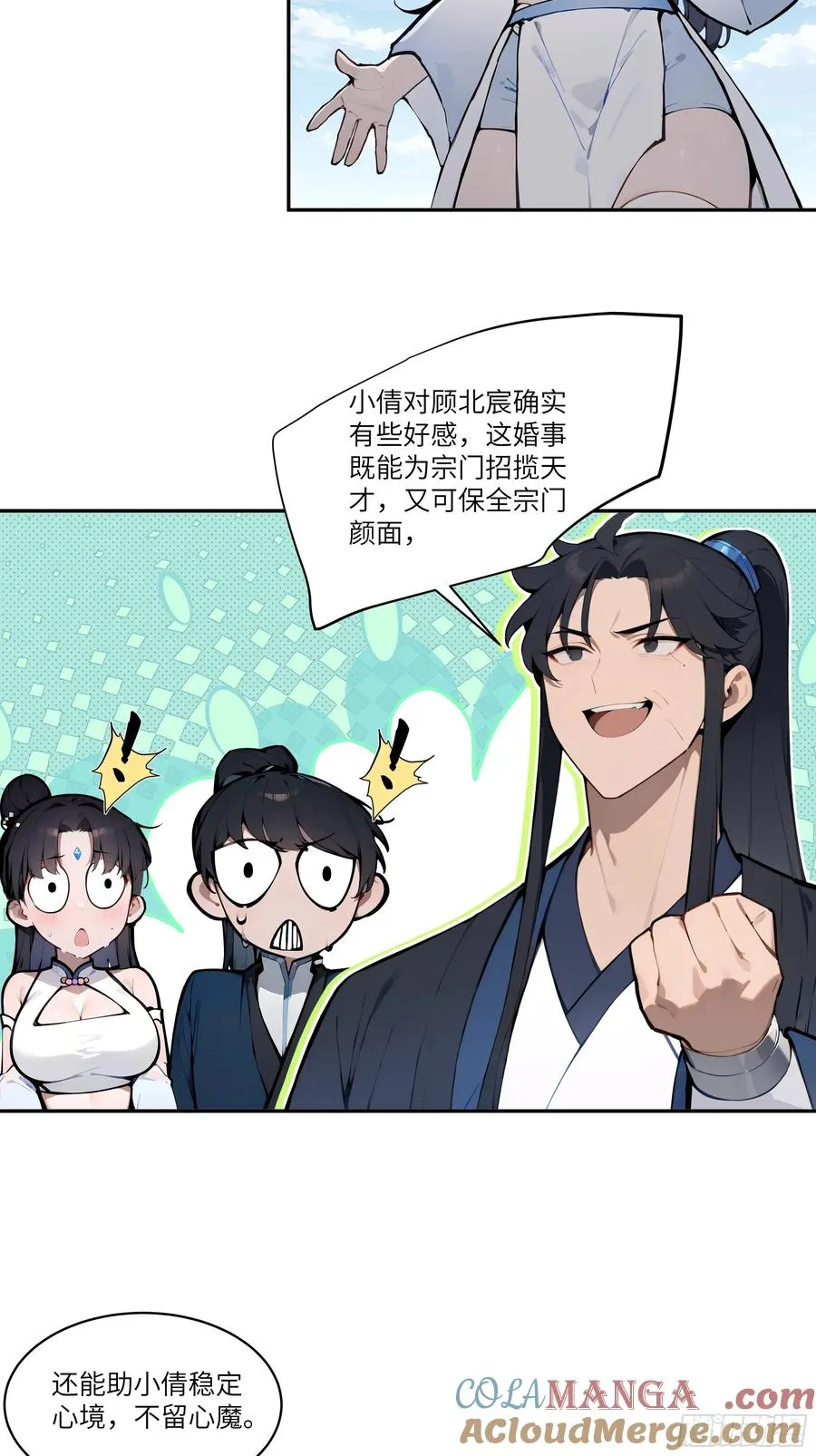08 这门婚事，我反对！ 第46页