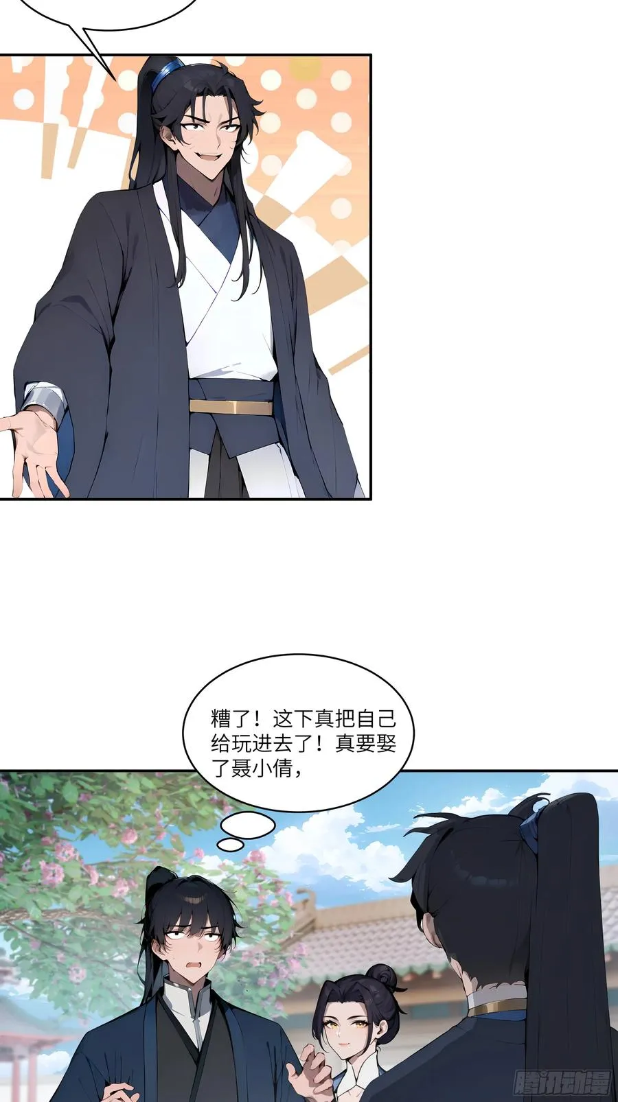 08 这门婚事，我反对！ 第47页