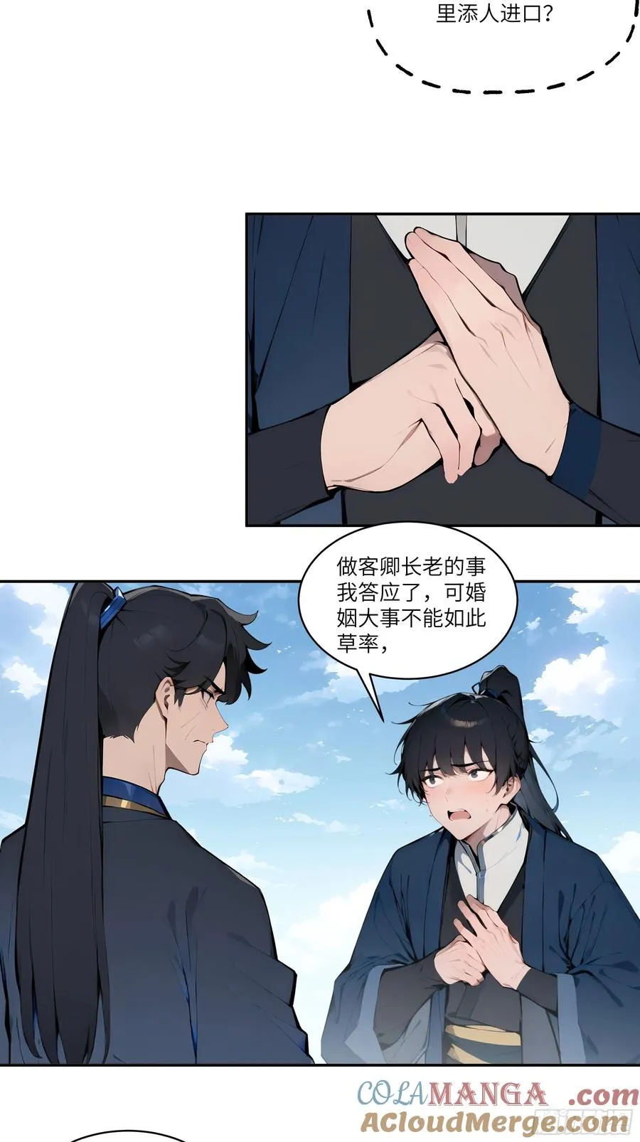 08 这门婚事，我反对！ 第49页