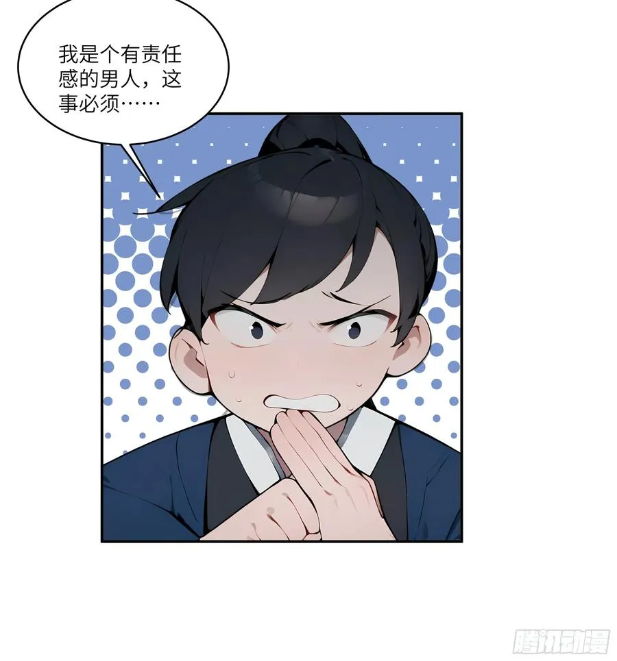 08 这门婚事，我反对！ 第50页