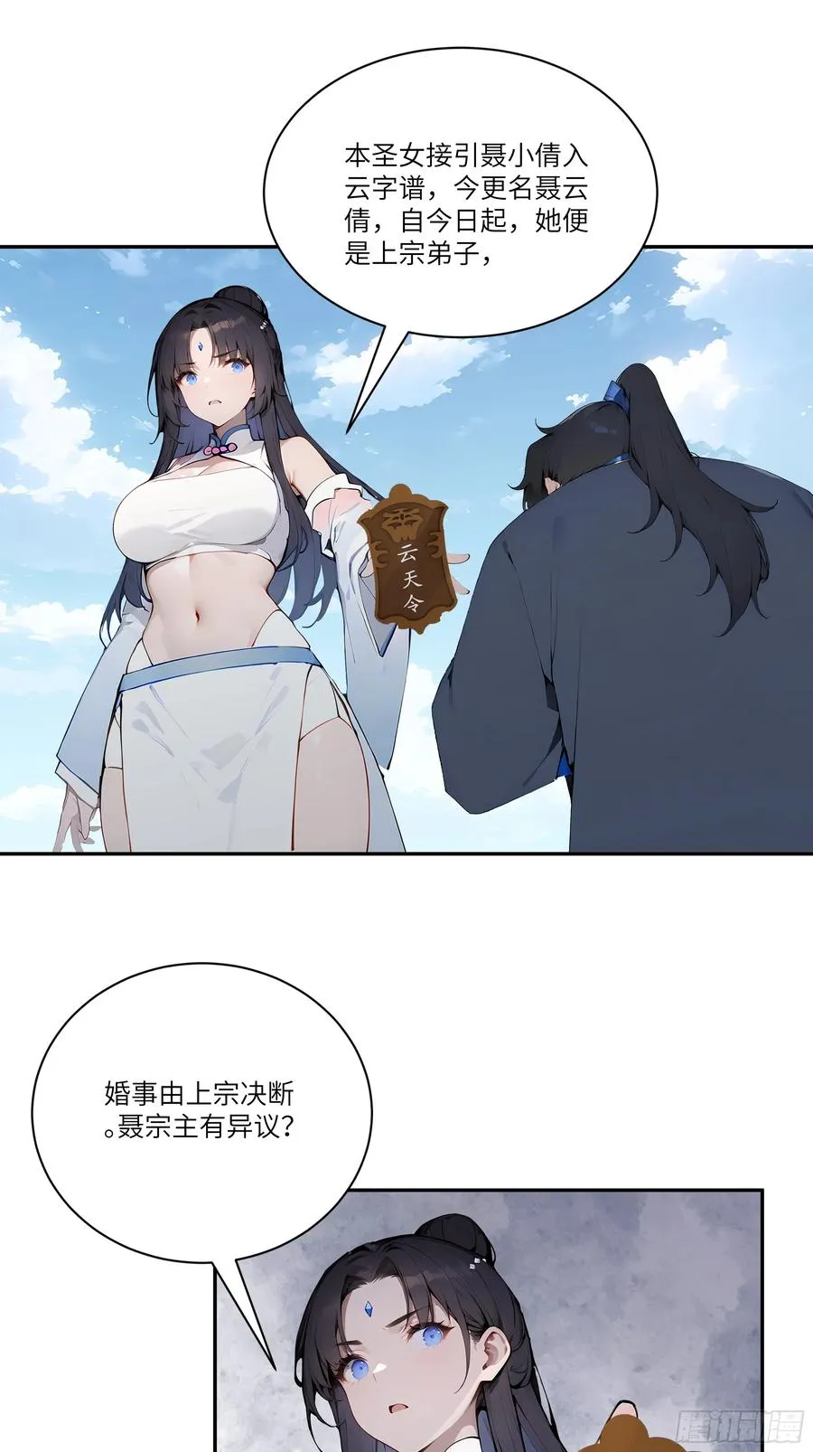 09 全靠一张嘴！ 第9页