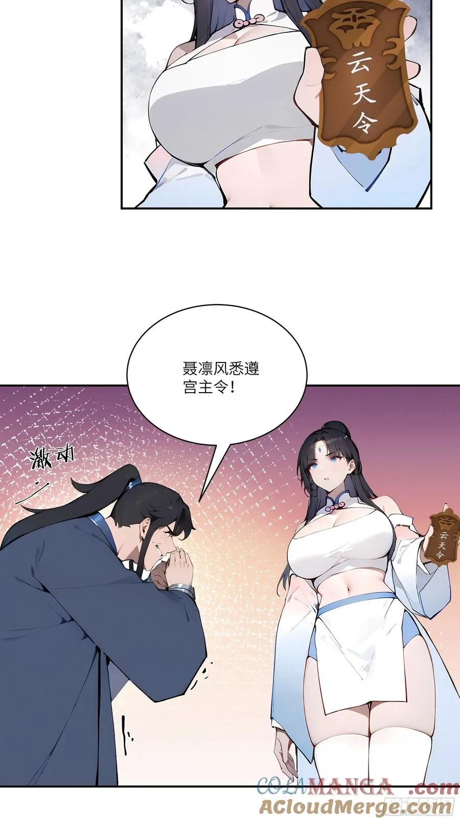 09 全靠一张嘴！ 第10页