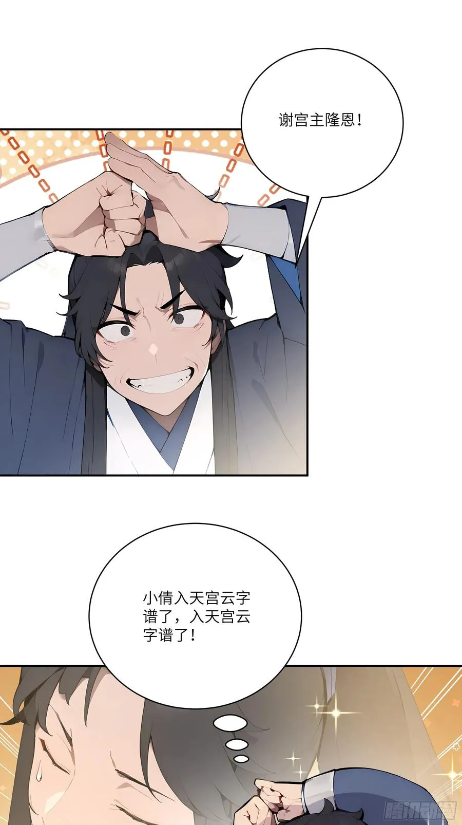 09 全靠一张嘴！ 第11页