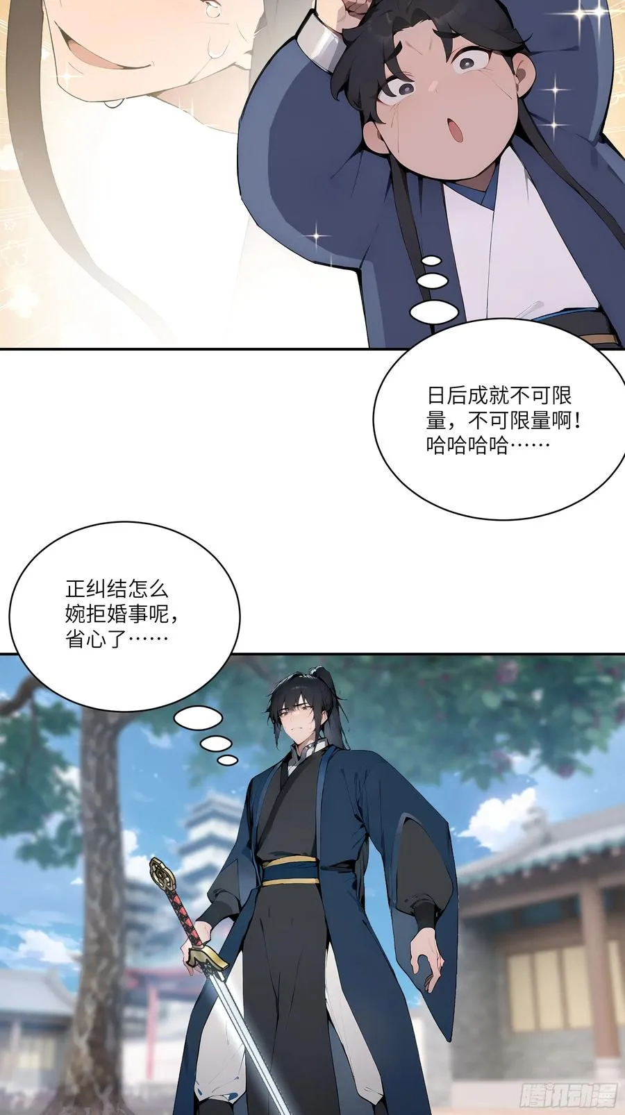 09 全靠一张嘴！ 第12页