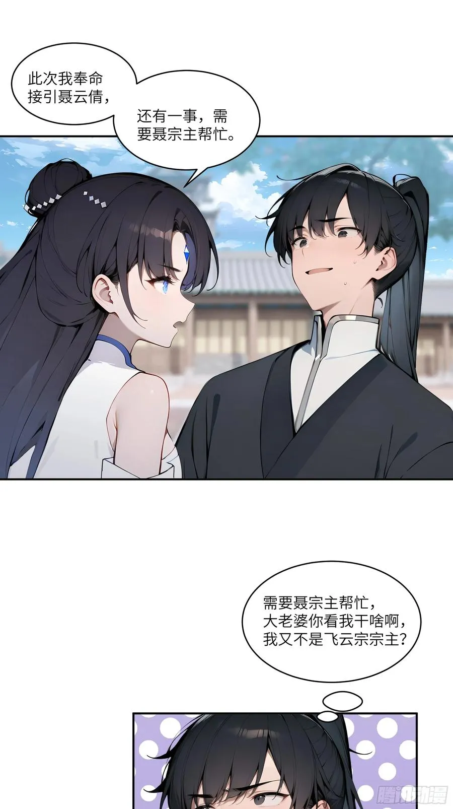 09 全靠一张嘴！ 第15页