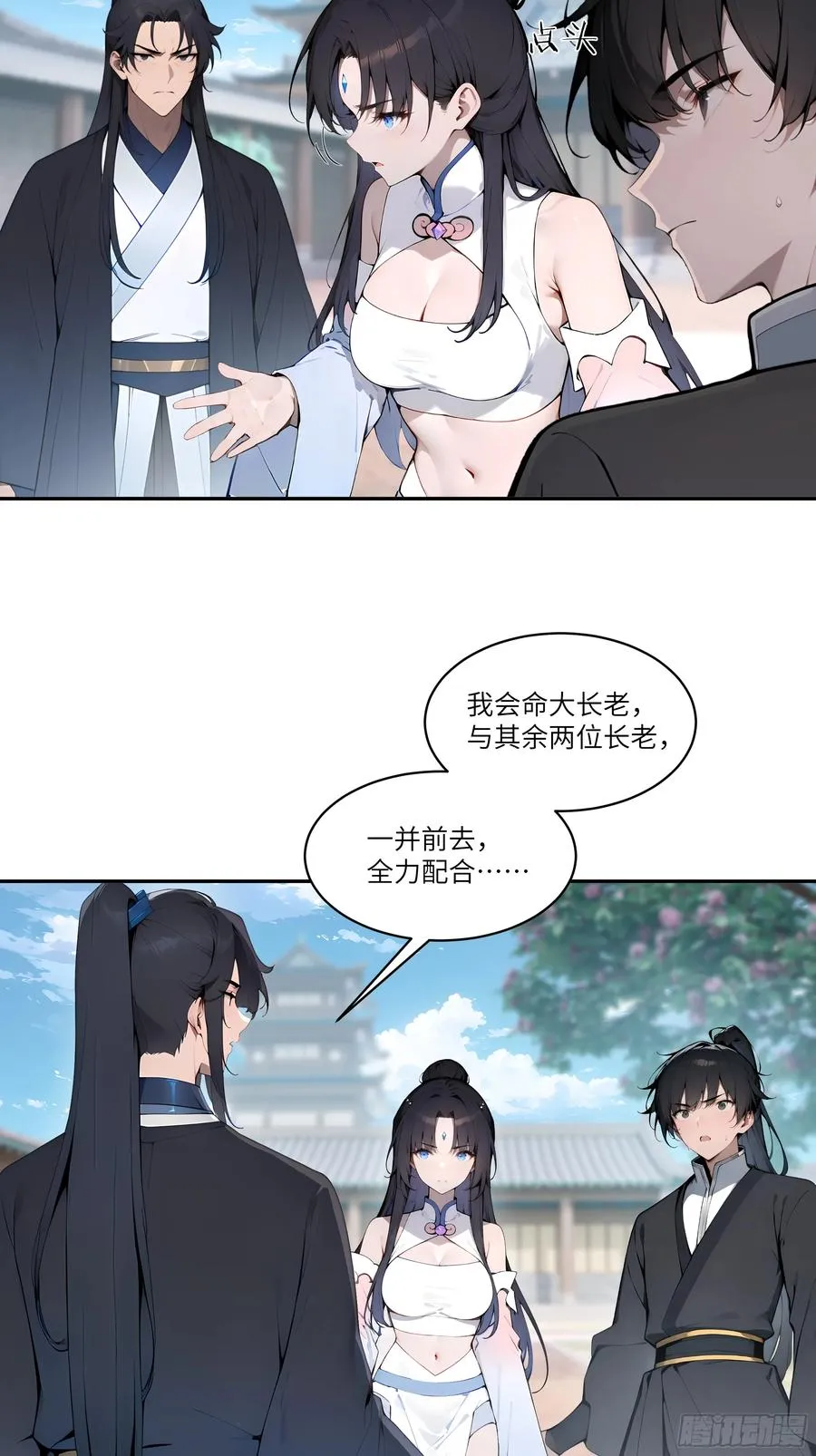09 全靠一张嘴！ 第18页