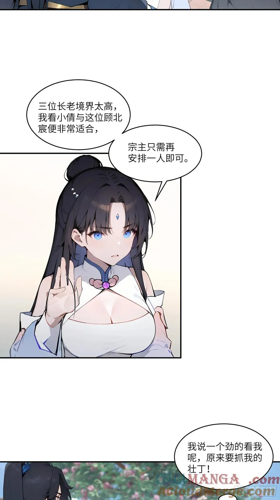 09 全靠一张嘴！ 第19页