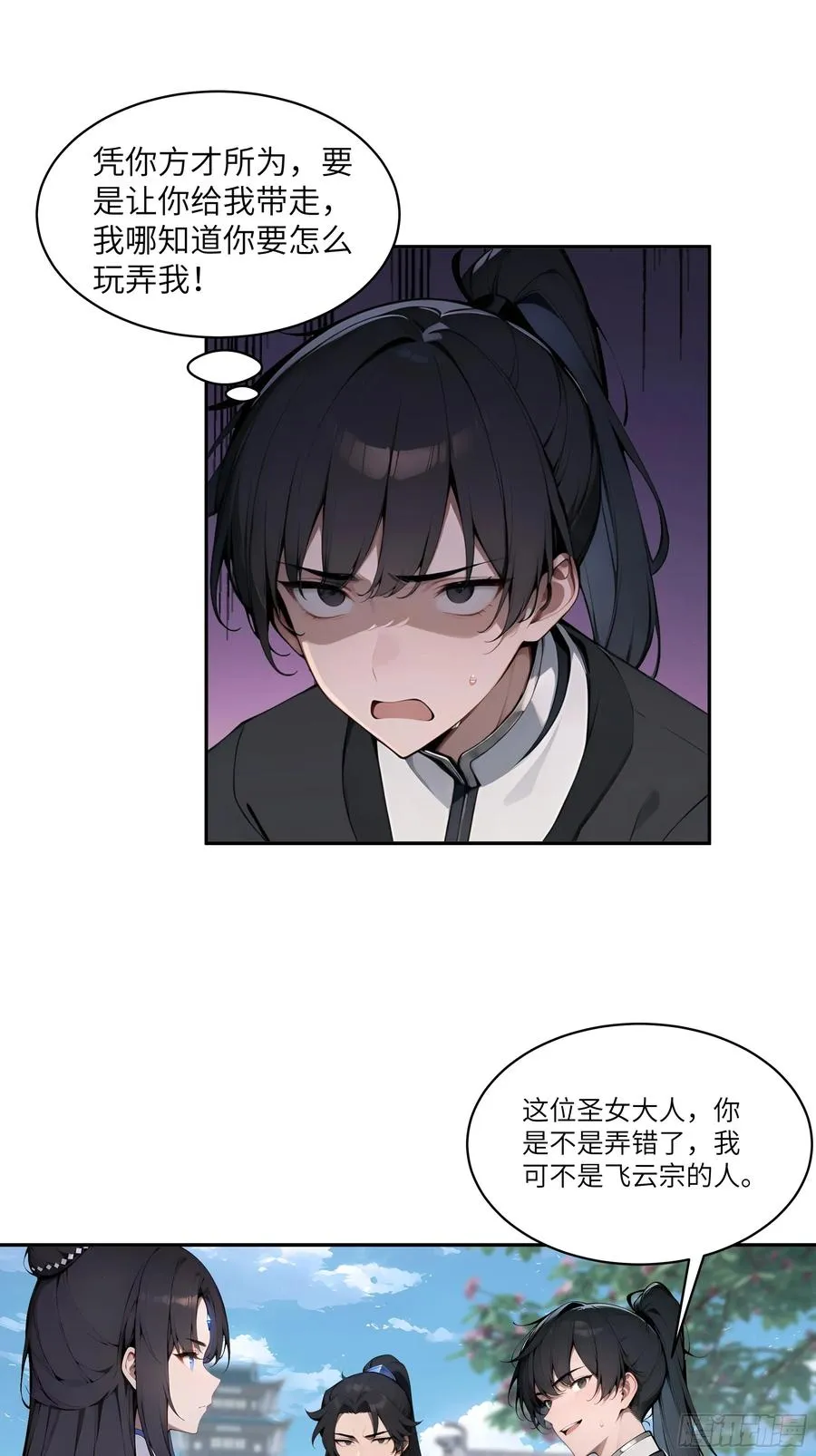 09 全靠一张嘴！ 第21页