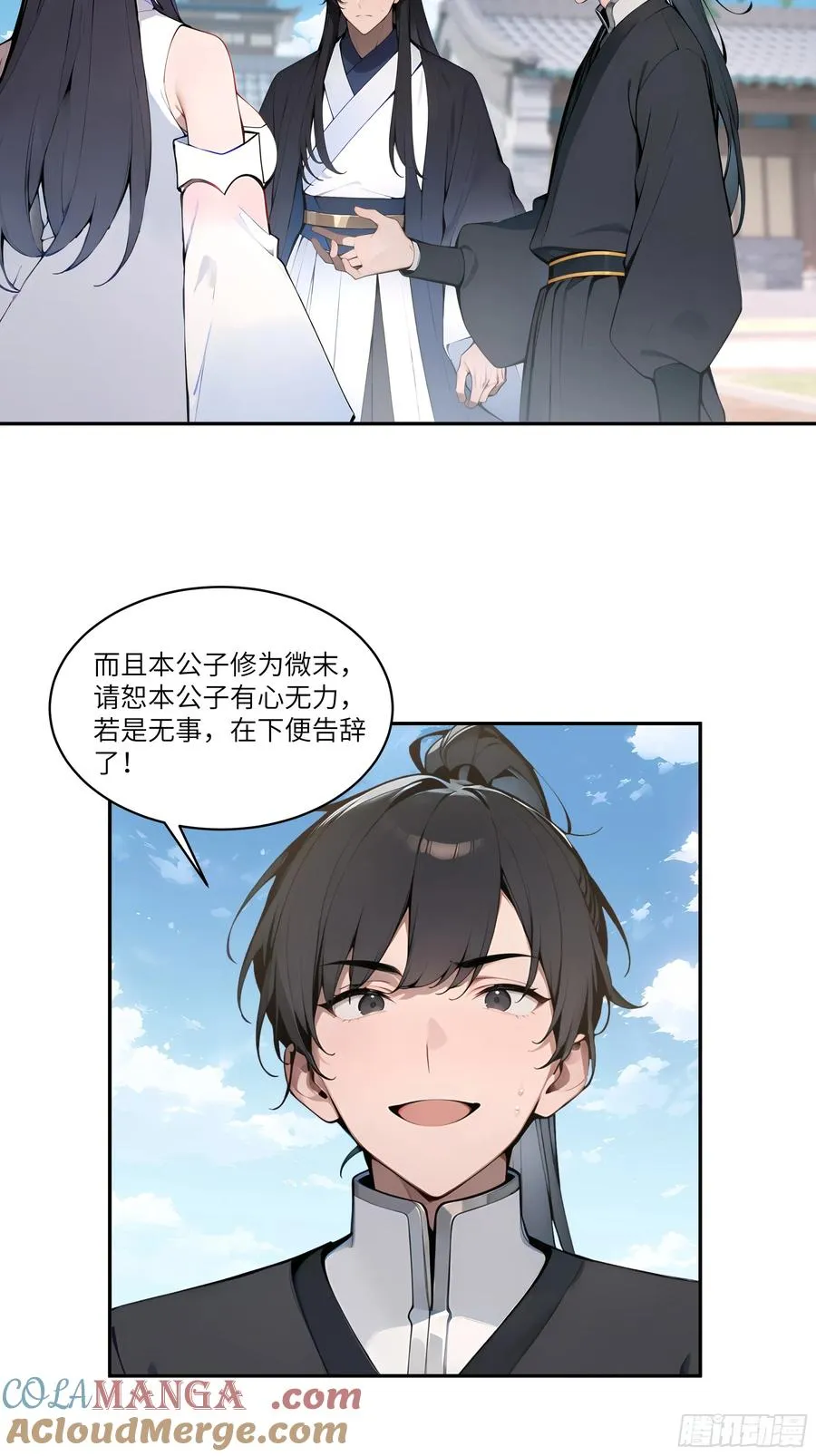 09 全靠一张嘴！ 第22页