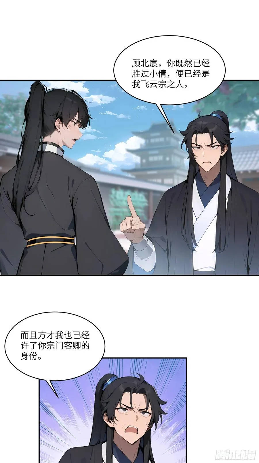 09 全靠一张嘴！ 第23页