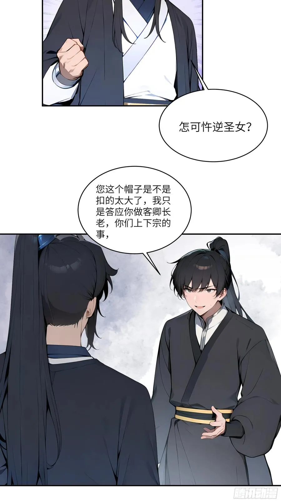 09 全靠一张嘴！ 第24页