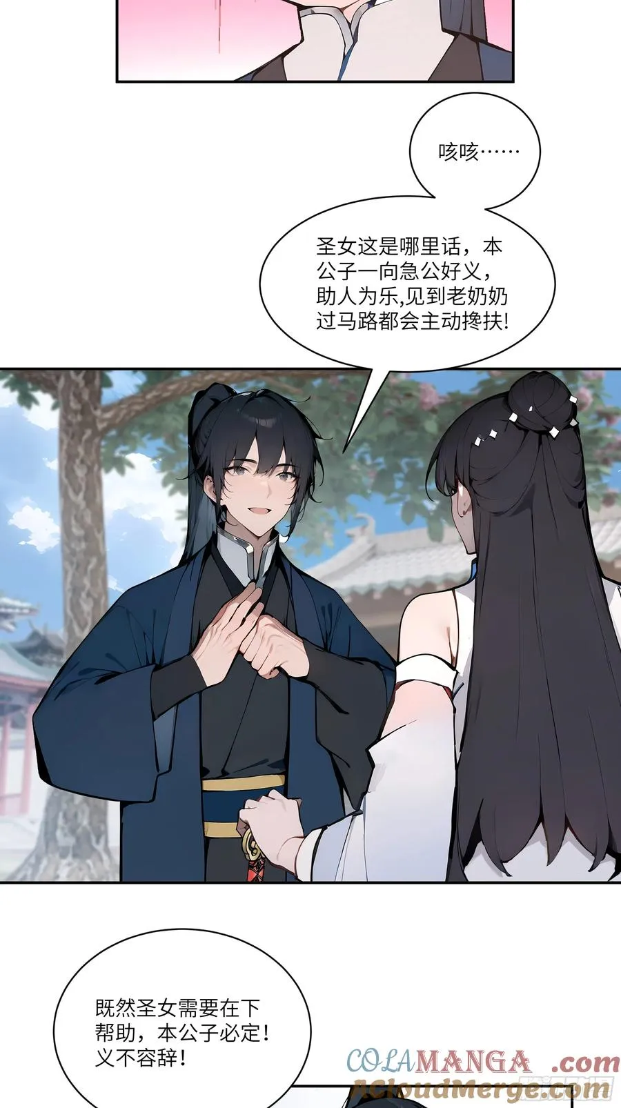 09 全靠一张嘴！ 第28页